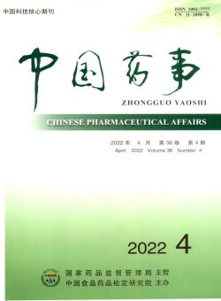 中国药事期刊